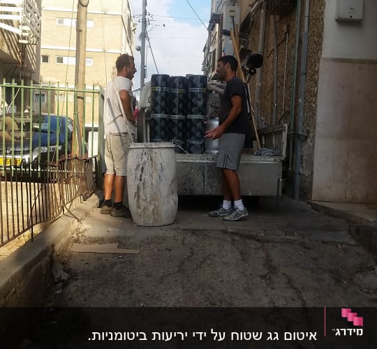פריקת הציוד לקראת ביצוע העבודה